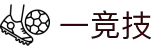 一竞技 - 专注竞技，追求卓越