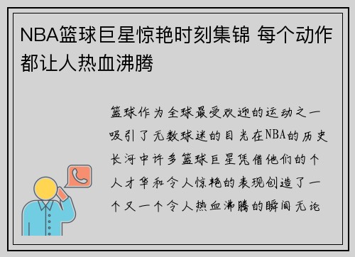 NBA篮球巨星惊艳时刻集锦 每个动作都让人热血沸腾
