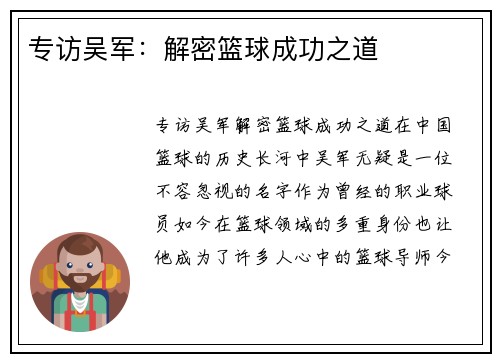 专访吴军：解密篮球成功之道