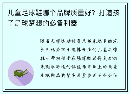 儿童足球鞋哪个品牌质量好？打造孩子足球梦想的必备利器