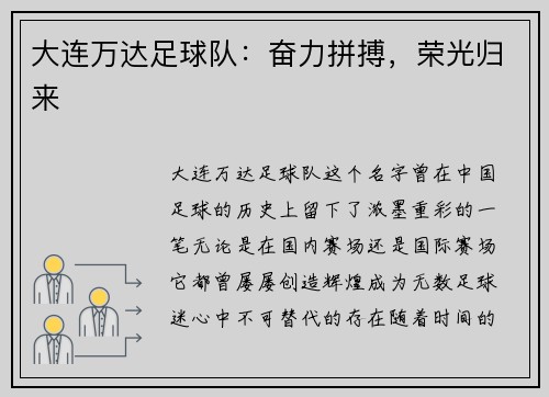 大连万达足球队：奋力拼搏，荣光归来