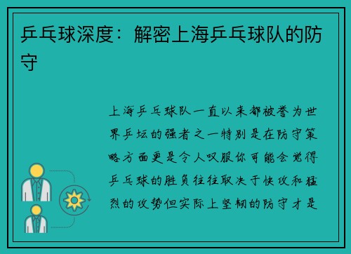 乒乓球深度：解密上海乒乓球队的防守