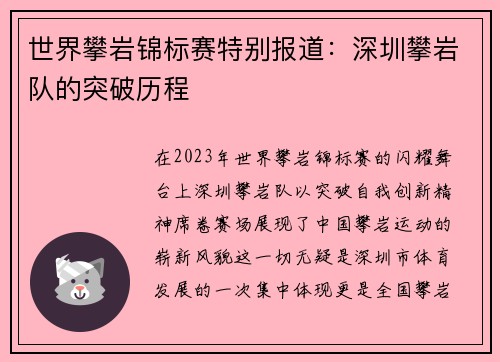 世界攀岩锦标赛特别报道：深圳攀岩队的突破历程