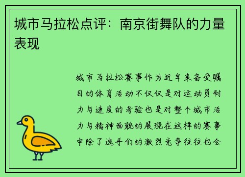 城市马拉松点评：南京街舞队的力量表现