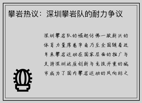 攀岩热议：深圳攀岩队的耐力争议