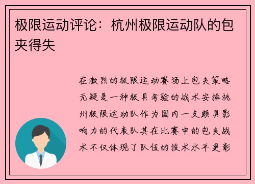 极限运动评论：杭州极限运动队的包夹得失
