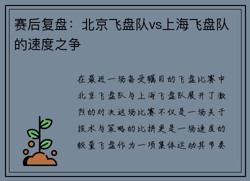 赛后复盘：北京飞盘队vs上海飞盘队的速度之争