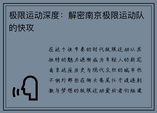 极限运动深度：解密南京极限运动队的快攻