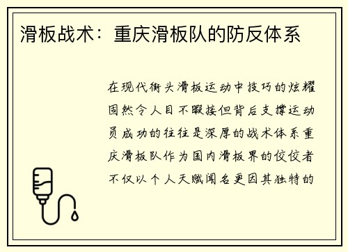 滑板战术：重庆滑板队的防反体系