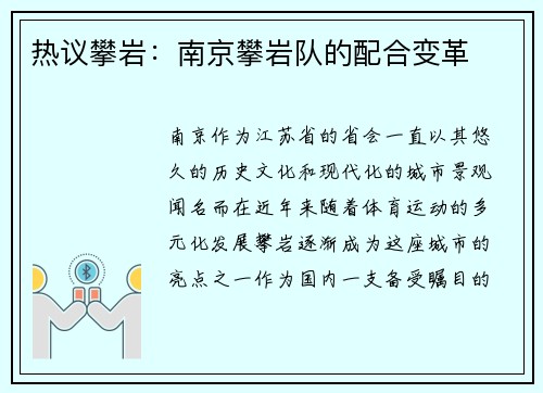 热议攀岩：南京攀岩队的配合变革