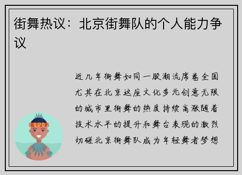 街舞热议：北京街舞队的个人能力争议