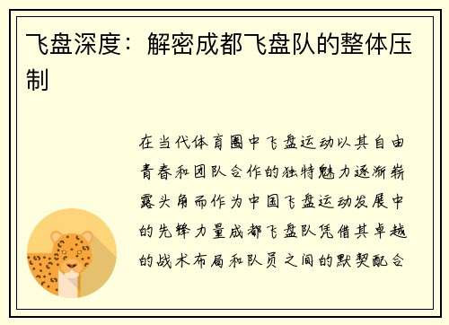 飞盘深度：解密成都飞盘队的整体压制