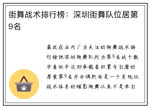 街舞战术排行榜：深圳街舞队位居第9名
