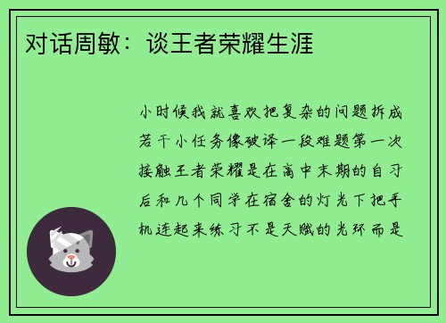 对话周敏：谈王者荣耀生涯