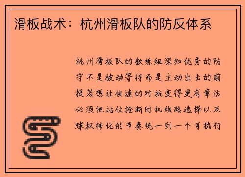 滑板战术：杭州滑板队的防反体系