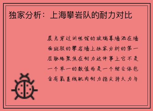 独家分析：上海攀岩队的耐力对比