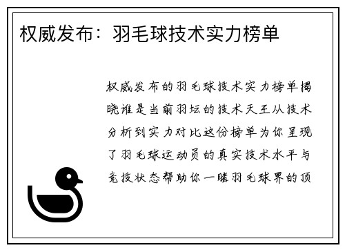 权威发布：羽毛球技术实力榜单