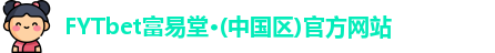 富易堂